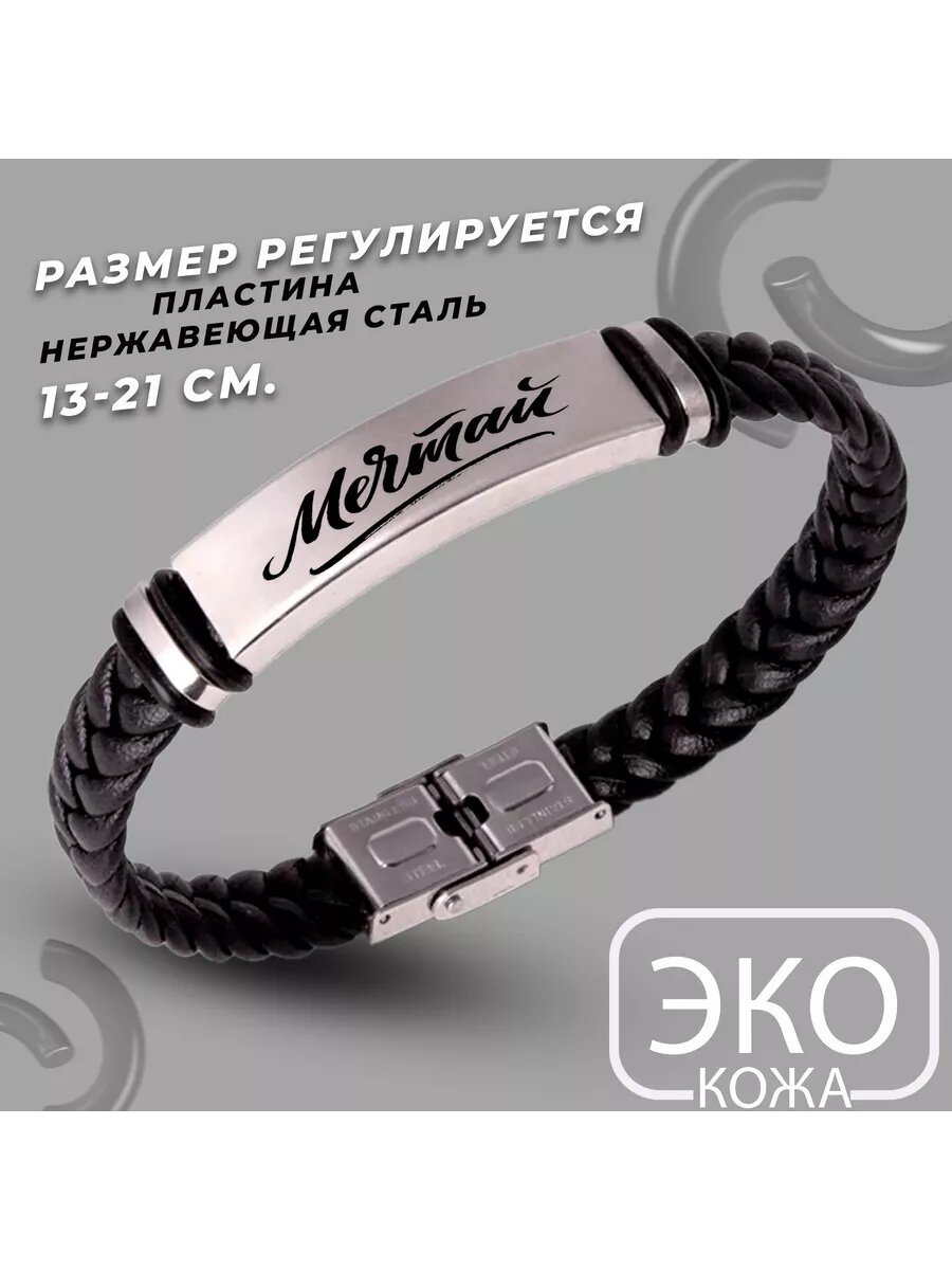 Плетеный браслет 