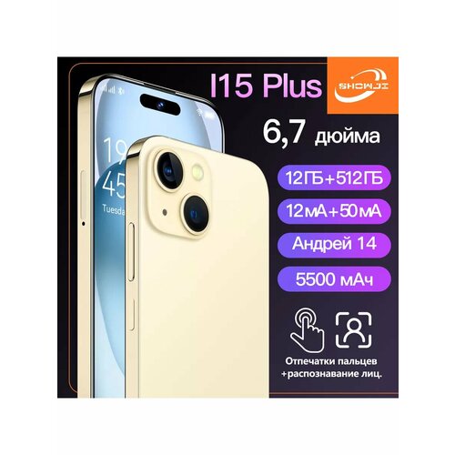 Смартфон I15 PLUS