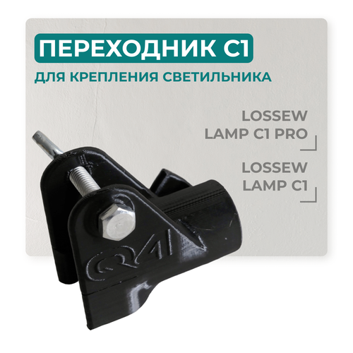 фото Переходник-держатель с1 для светильника общего света с1 lossew