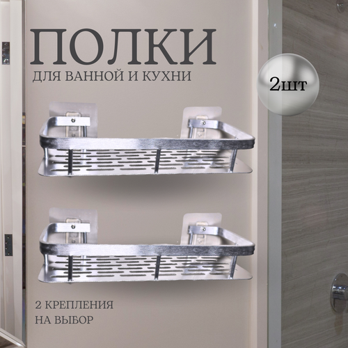 Полки для ванной и кухни прямые без сверления 2 шт