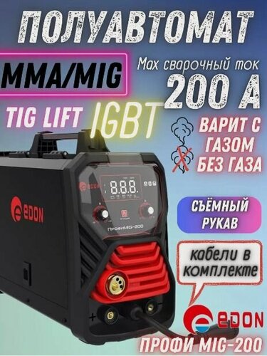Изображение товара Сварочный аппарат EDON Профи MIG-200 (горячий старт , антизалипание электрода, макс. потребляемый ток 200 А)