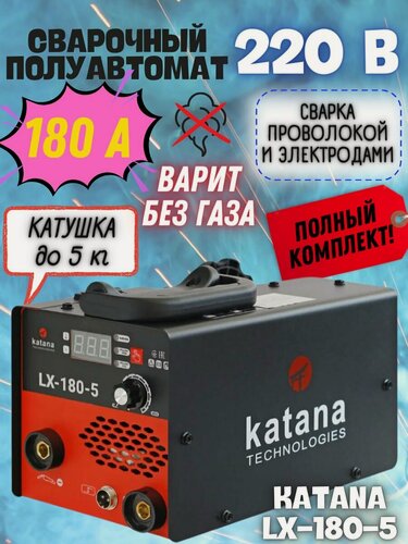 Изображение товара Сварочный аппарат полуавтомат инверторный LX-180-5 KATANA (180 А, 7.9 кВт, проволока 0.8-1 мм, электрод 2-4 мм)