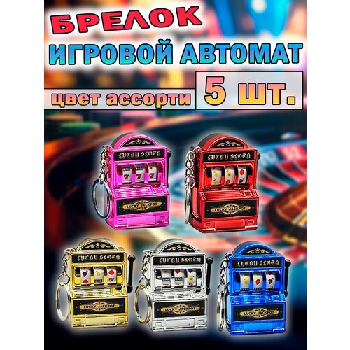 Брелок MaxBoom 5 шт 1150₽