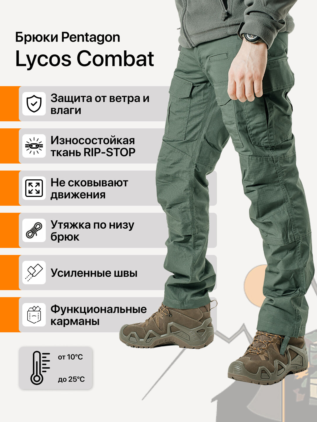 Брюки летние...
