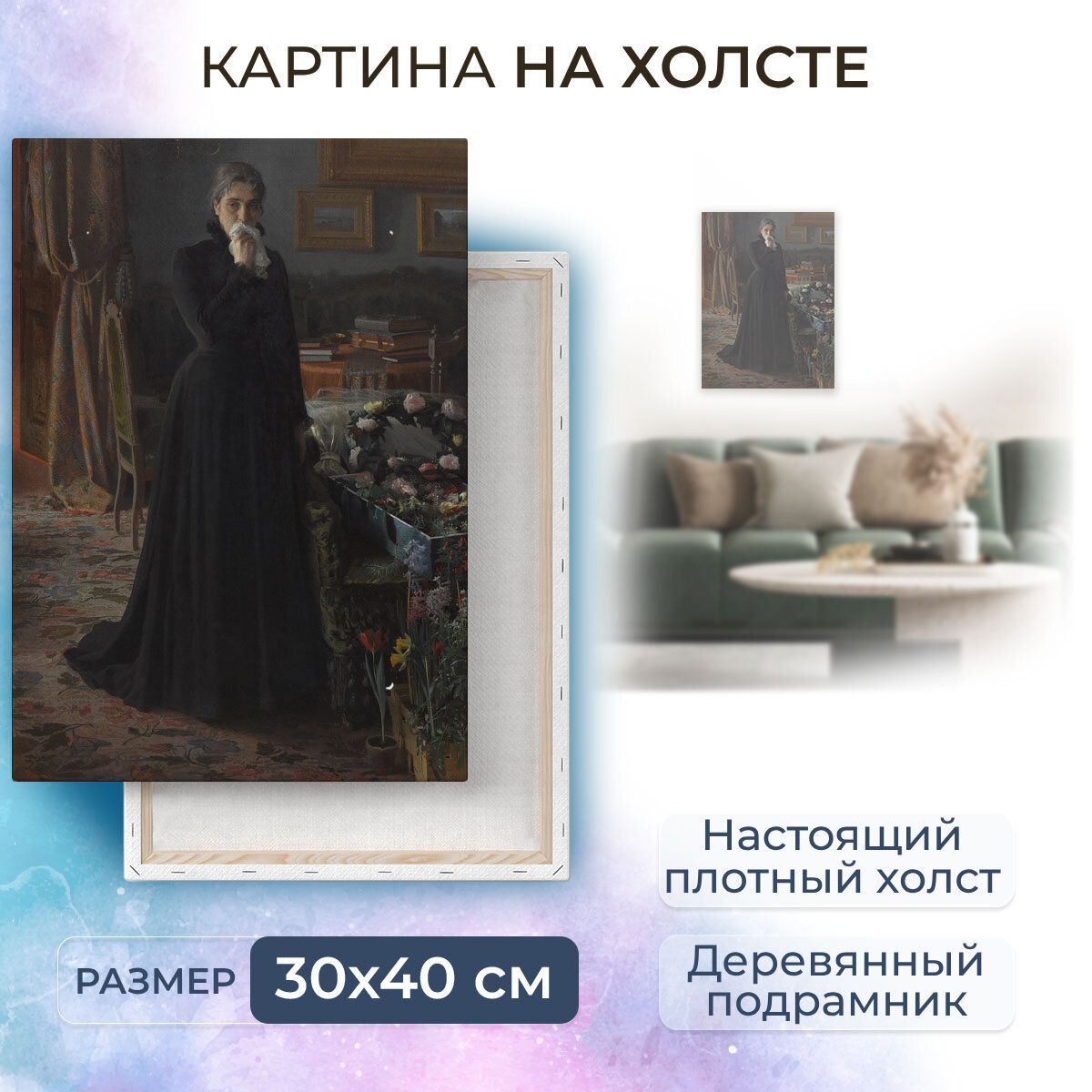 Картина на холсте, репродукция / Крамской Иван Николаевич - Неутешное горе / Размер 30 x 40 см