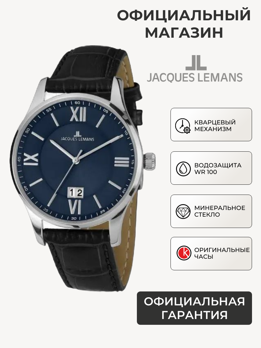Мужские часы Jacques Lemans 1-1845O с гарантией