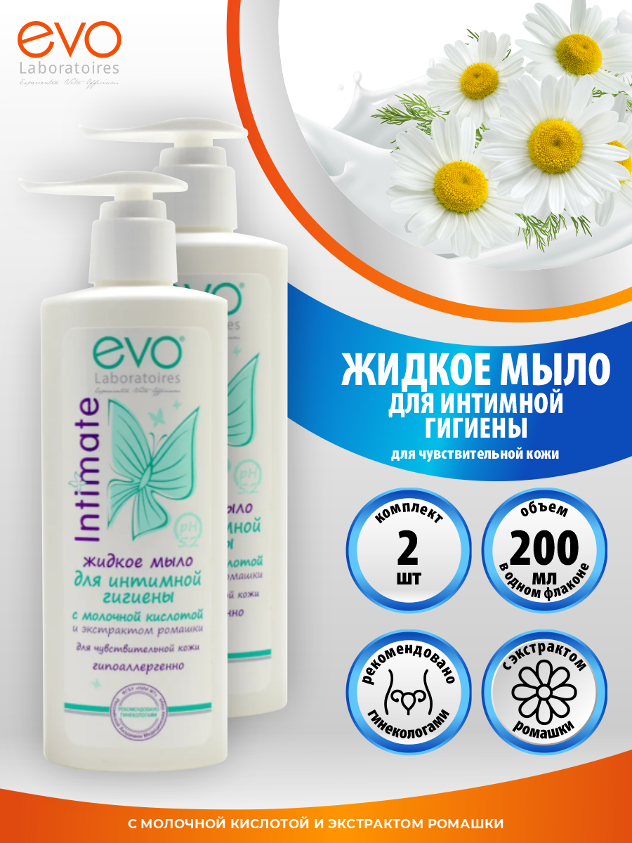 EVO Мыло жидкое для интимной гигиены для чувствительной кожи 200 мл х 2 шт
