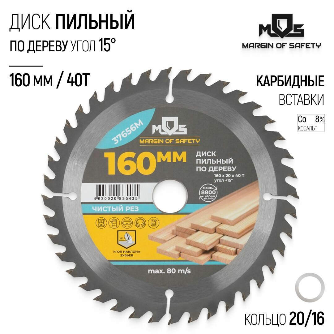 Диск пильный по дереву 160 х 20 х 40T + кольцо 20/16 мм для циркулярной пилы твердосплавные зубья ВК8 карбид вольфрама угол 15
