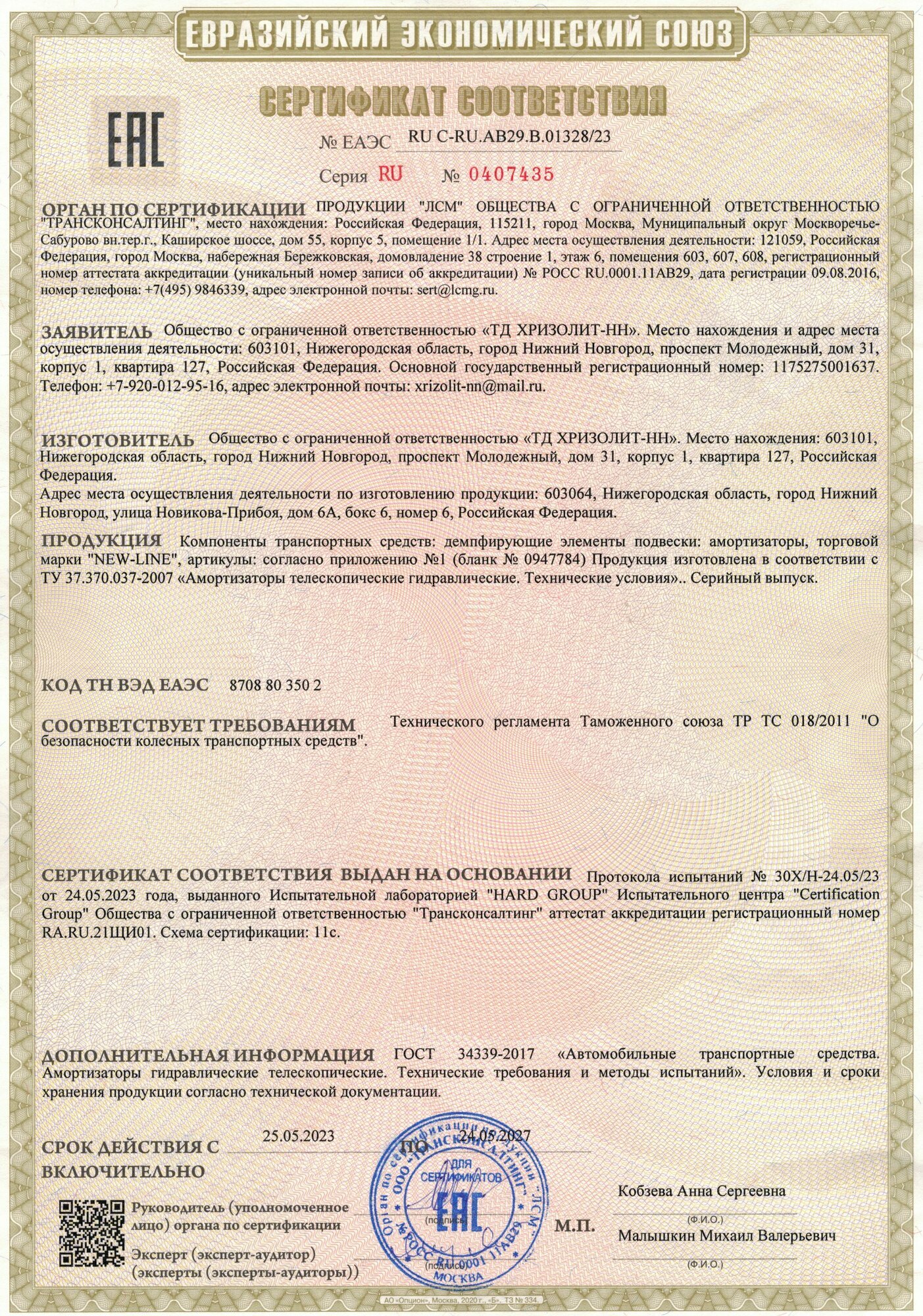 Амортизатор для ГАЗель Next (13-)перед. Газомасляный (Сайлент блок ...