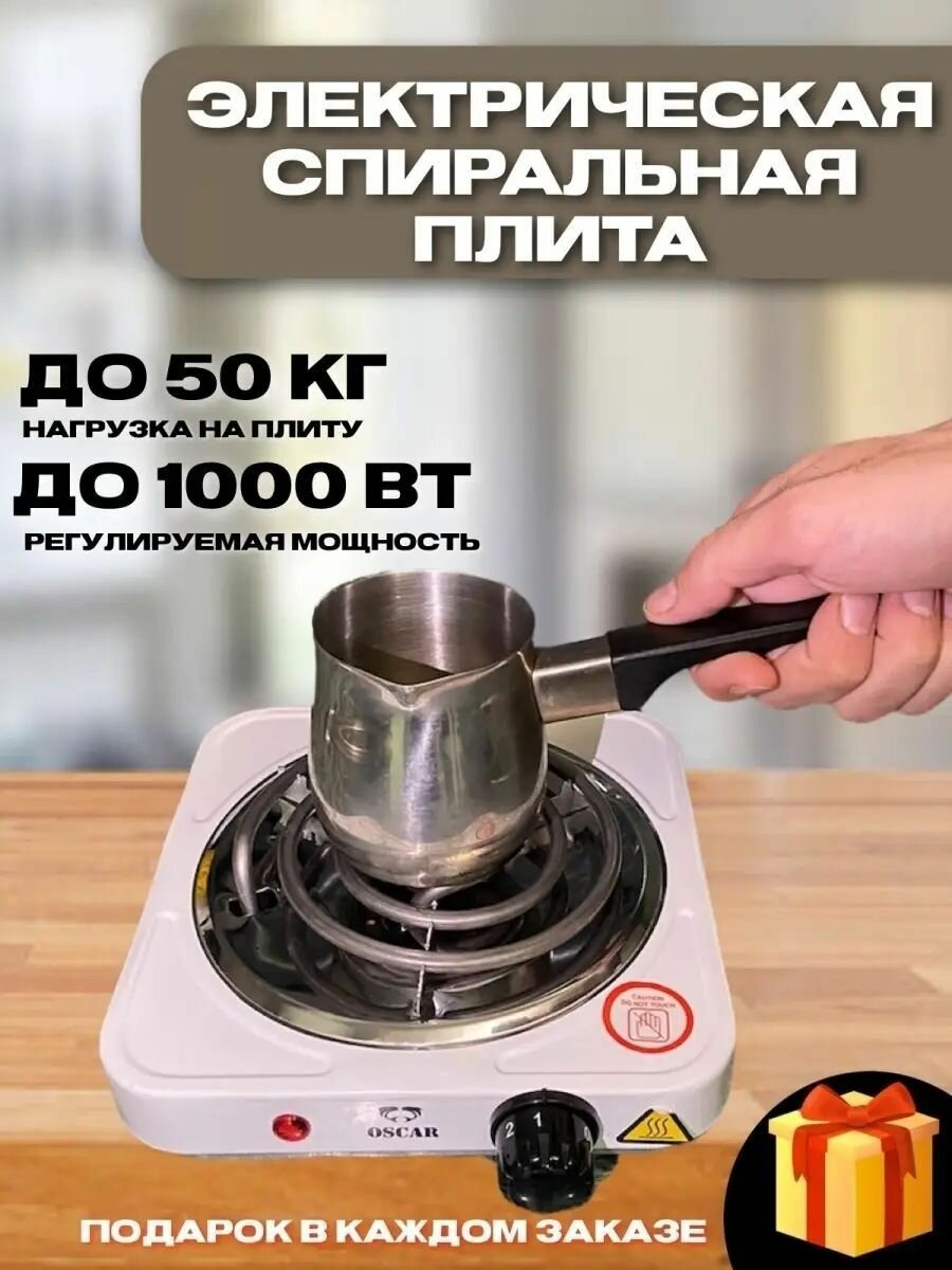Электрическая настольная плита , электроплита одноконфорочная , дисковая чугунная спиральная