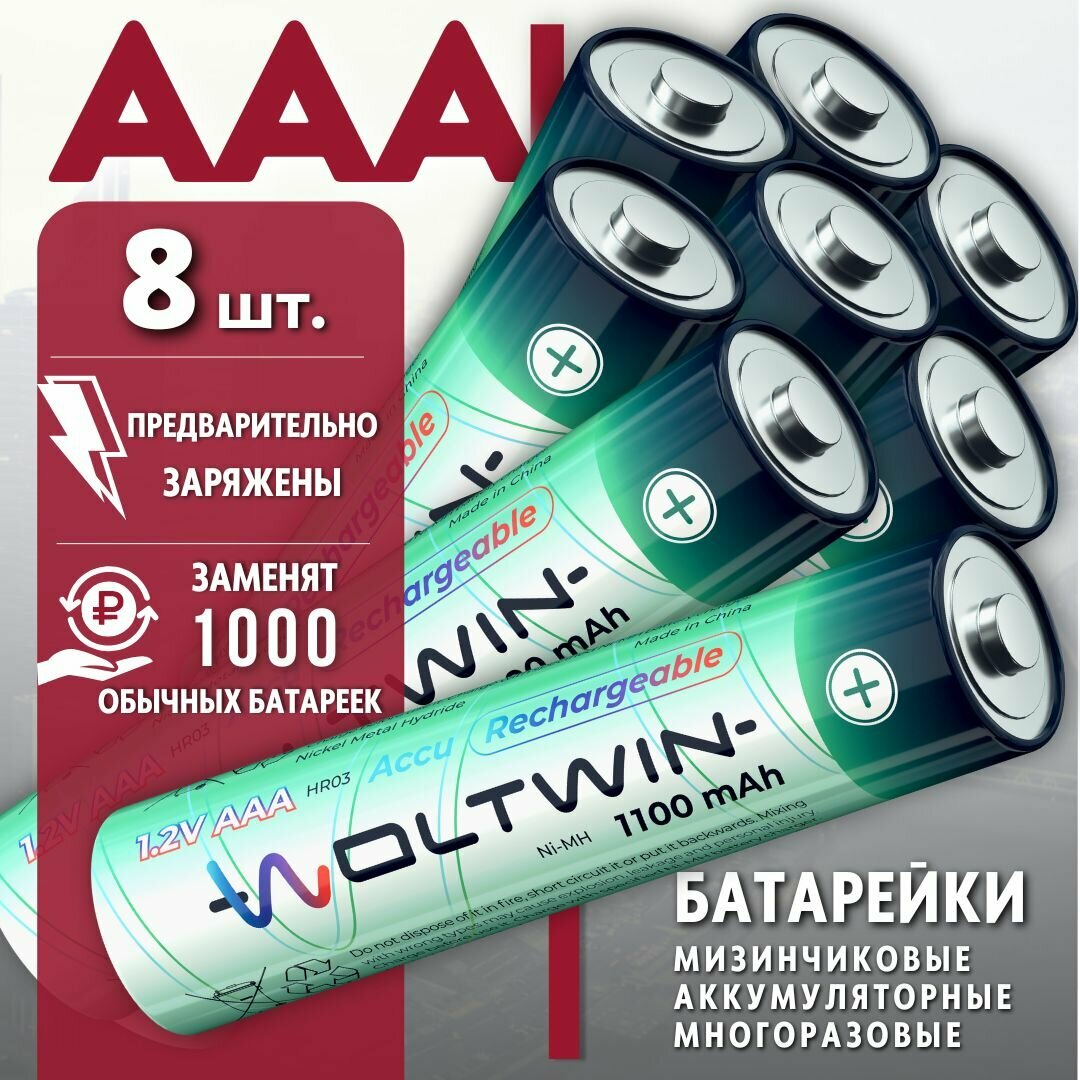 Ni-Mh аккумуляторы HR3. Аккумуляторные перезаряжаемые батарейки ААА (R03) 1100 mAh - 8 шт.