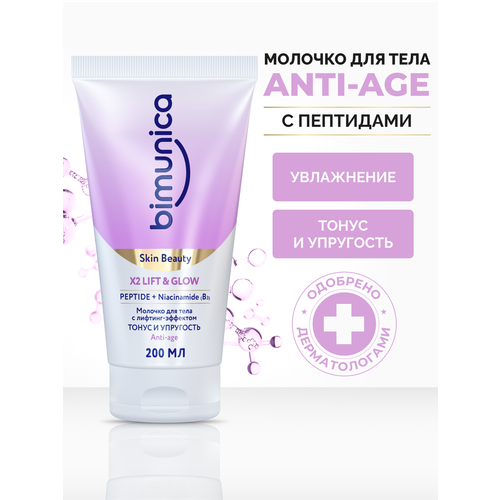 Bimunica Молочко для тела увлажняющее с лифтинг-эффектом 200 мл 574₽