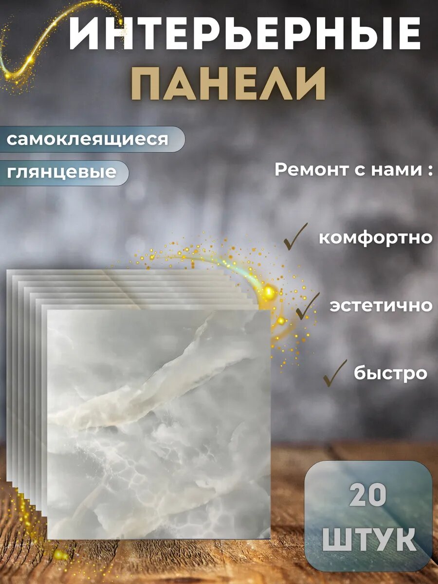 Стеновые панели самоклеящиеся для стен в ванную и кухню