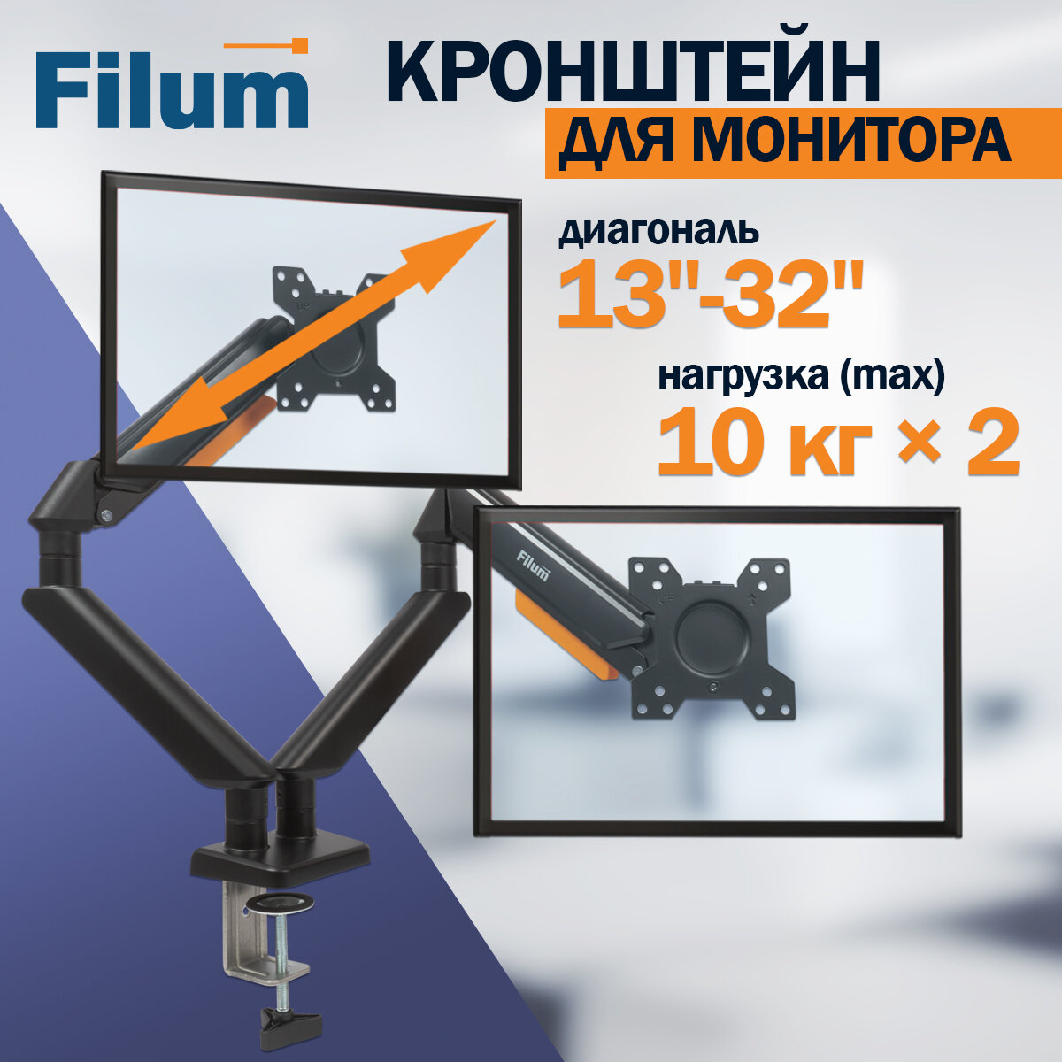 Кронштейн Filum FL-DMG002DB, двойной, газлифт, VESA: 75x75/100x100, для диагонали 10"-32", max 10 кг, черный