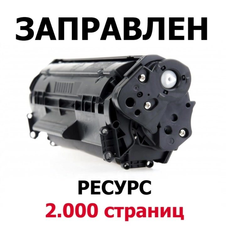 Картридж для Canon i-SENSYS LBP2900 LBP2900B LBP3000 Cartridge 103 303 703 (2.000 страниц) - UNITON — фото 1