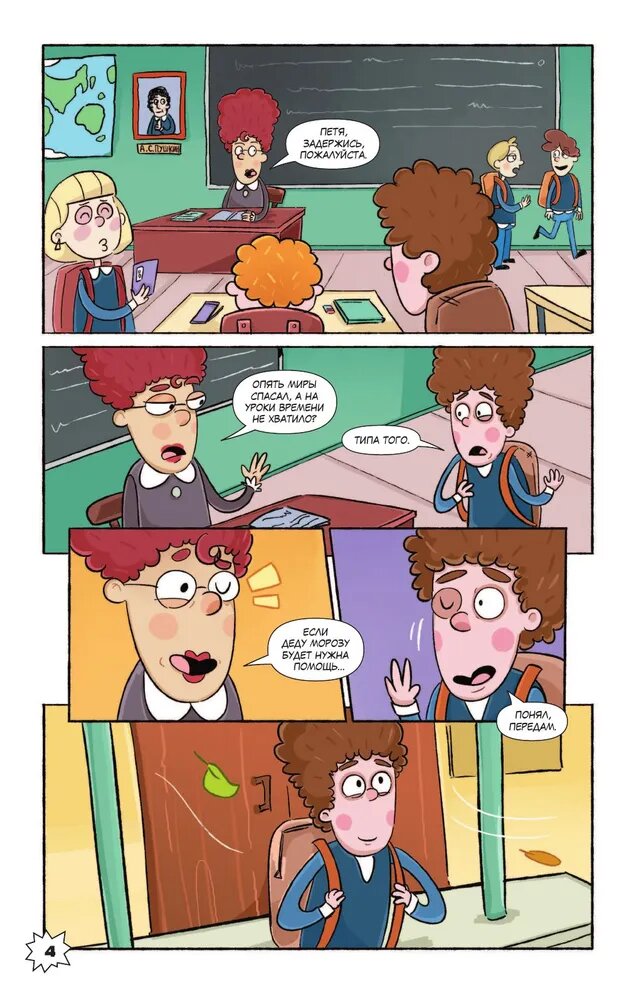 Приключения Пети и Волка. Комикс - фото №5