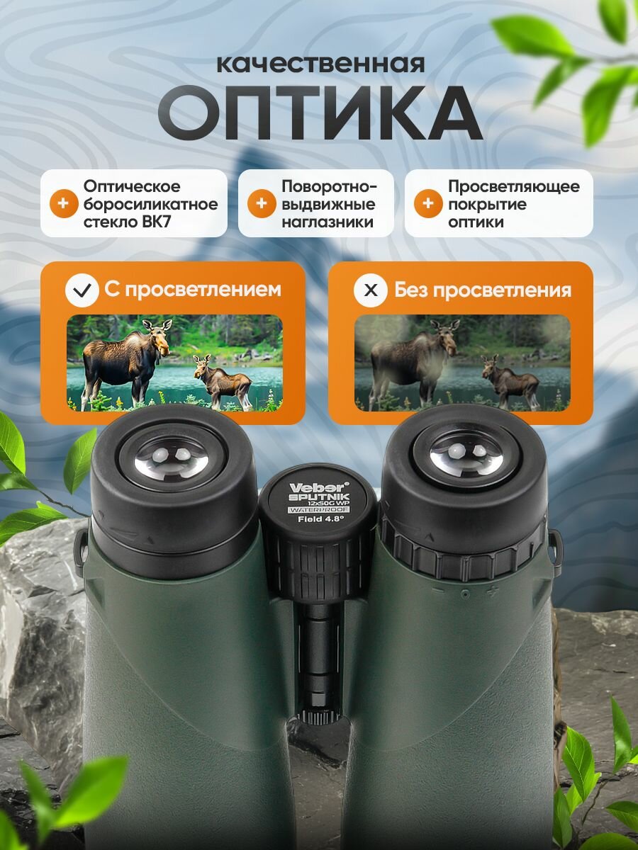 Бинокль Veber SPUTNIK 12х50G WP мощный профессиональный туристический — фото 1