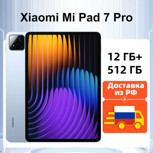 Планшеты Xiaomi Pad 7 Pro Глобальная версия Snapdragon 8s Gen 3 112-дюймовый 32K 144 Гц 12 ГБ512 ГБ Синий 46148₽