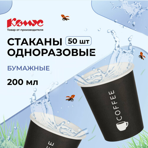 фото Стакан одноразовый бум односл. 200мл d-80мм sp9s total black 50шт/уп комус