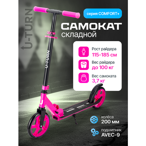 Самокат двухколесный COMFORT (колеса PU 200мм, 88,5-102,5см, до 100кг) черный с розовым