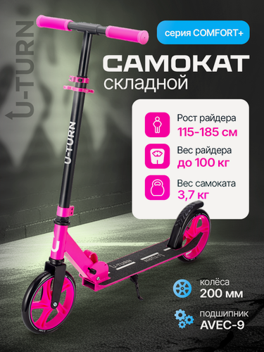 Изображение товара Самокат двухколесный COMFORT (колеса PU 200мм, 88,5-102,5см, до 100кг) черный с розовым