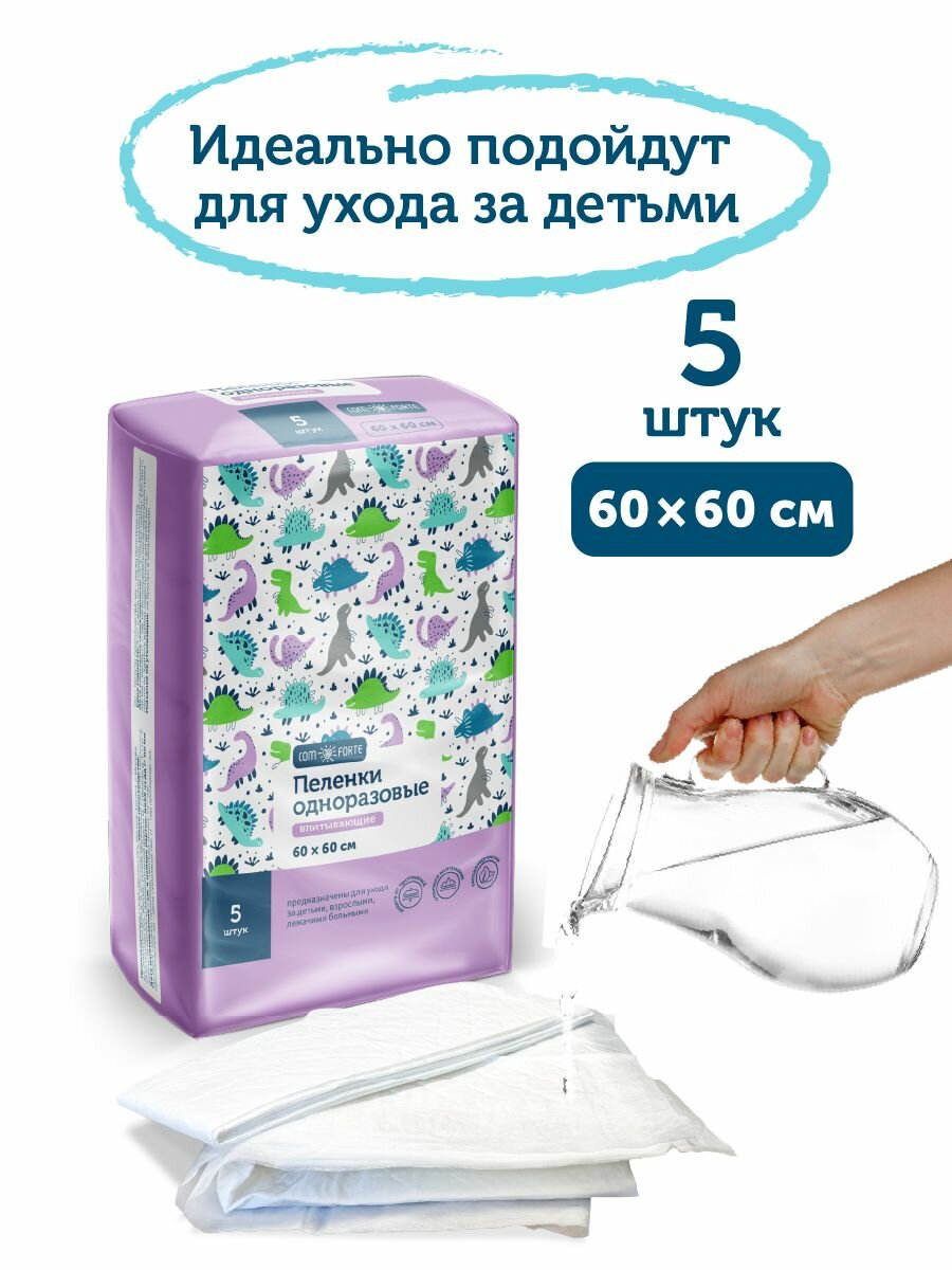 Пеленки детские одноразовые пятислойные 60х60 5 шт ComForte впитывающие