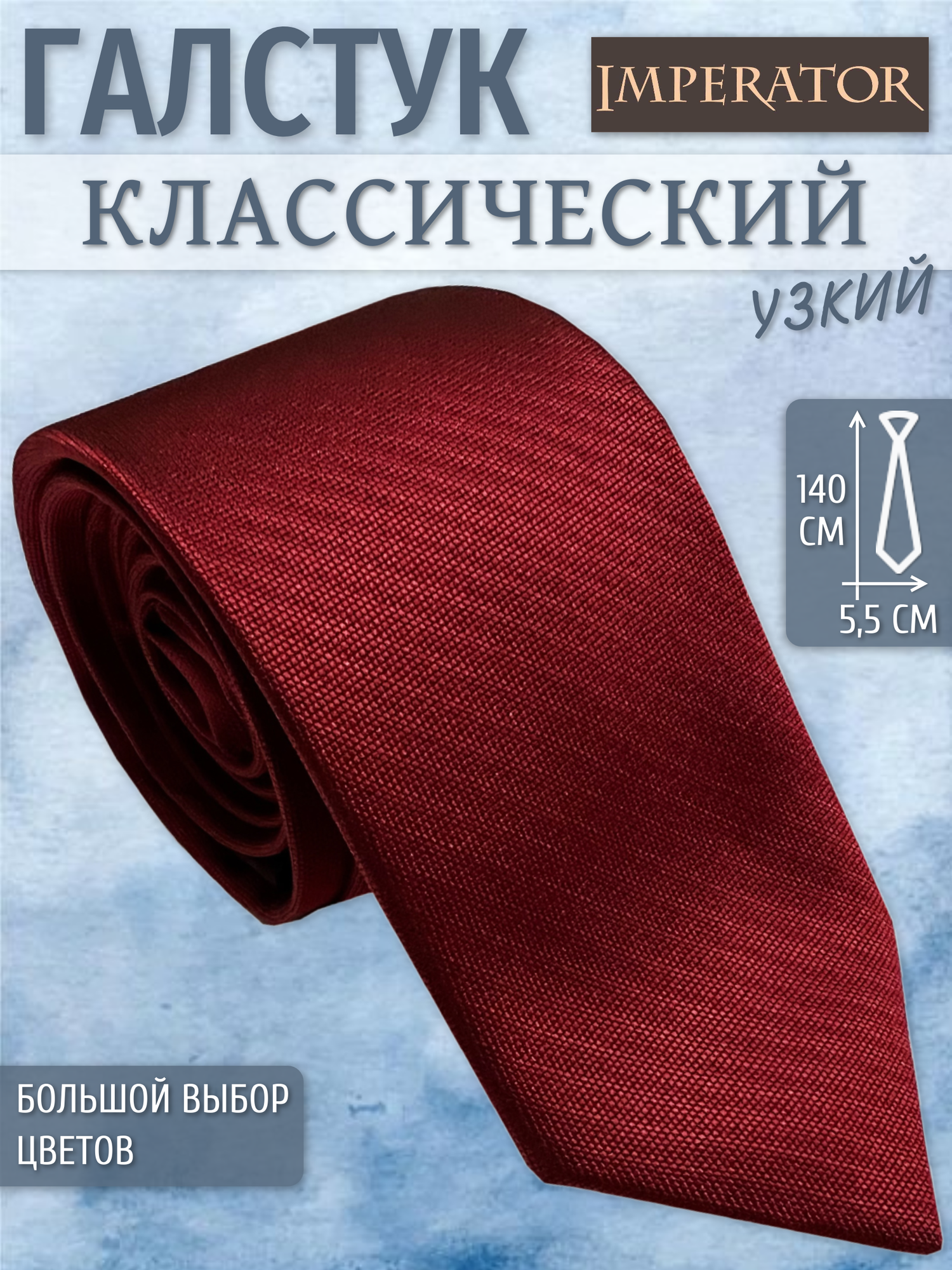 Галстук Imperator