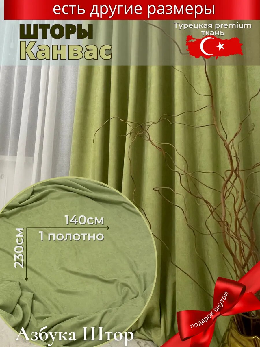 Штора Азбука штор 