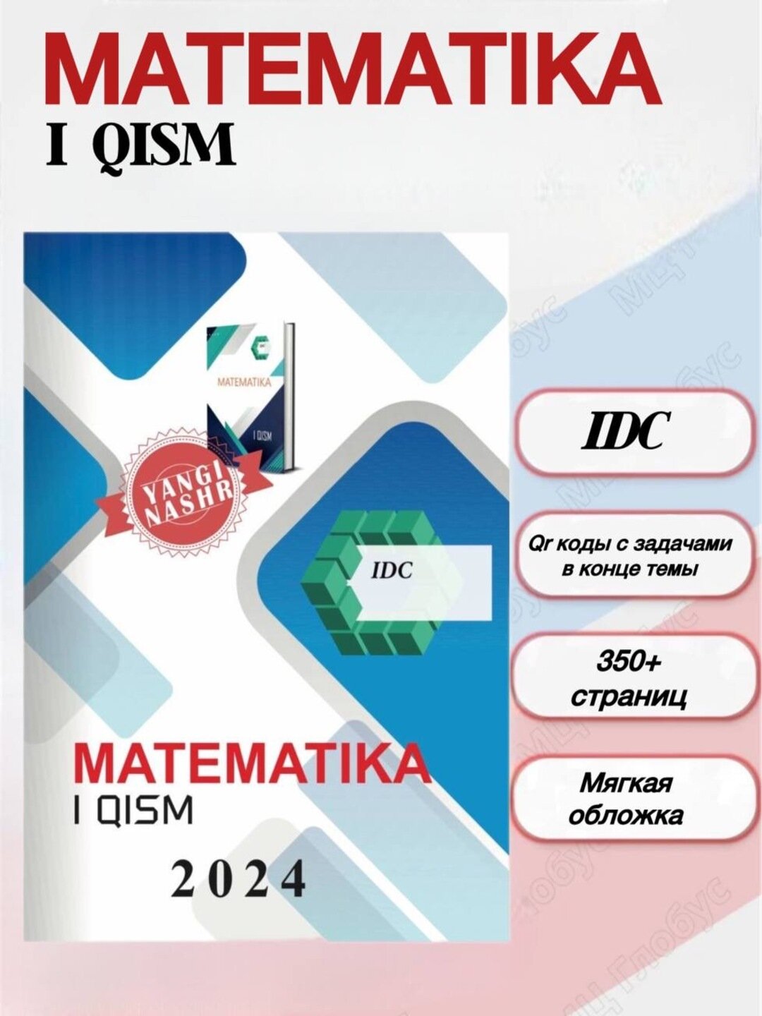 Книга "Математика для абитуриентов", мягкий переплет, 10-11 класс