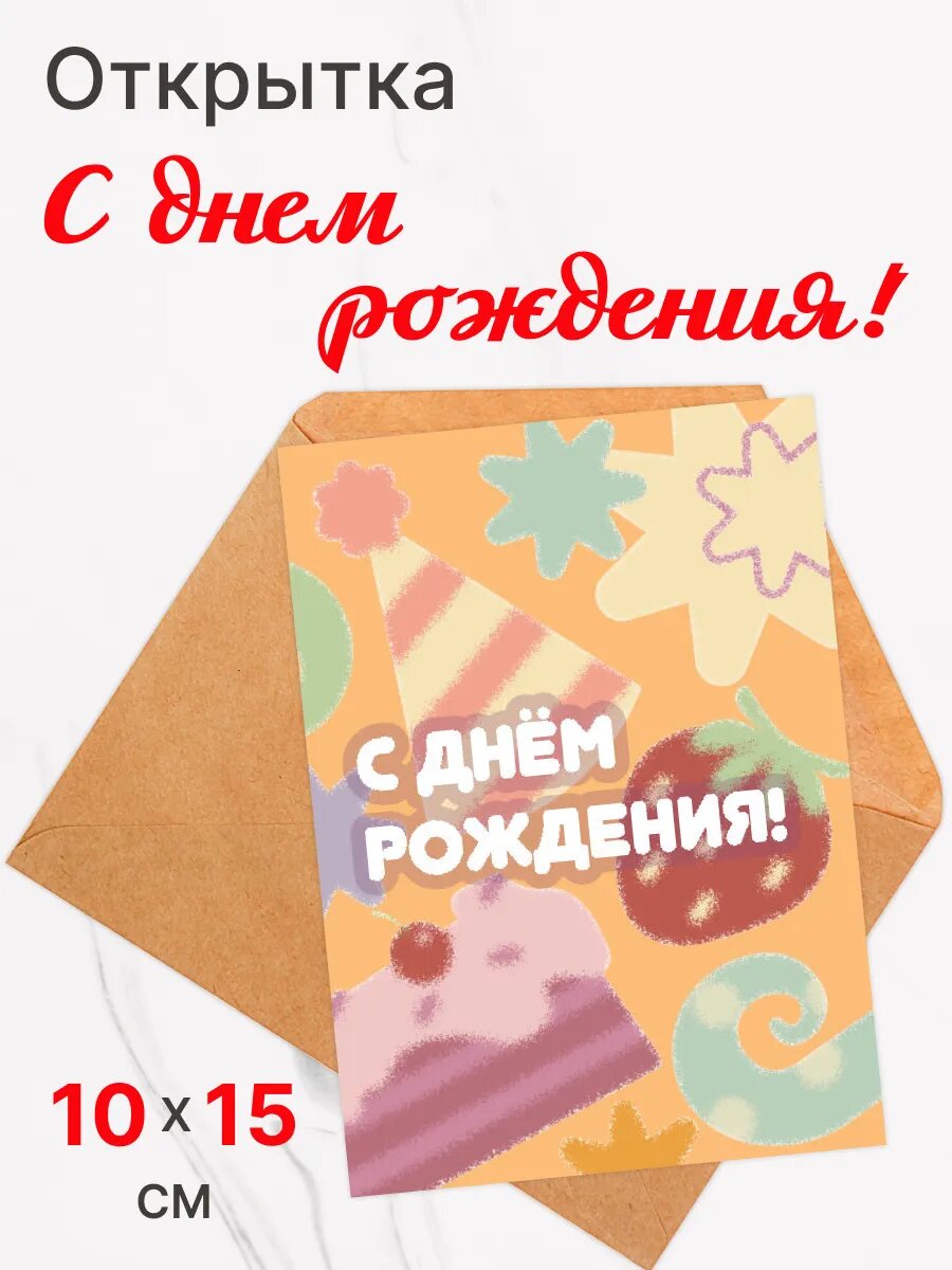 Открытка "С днем рождения"