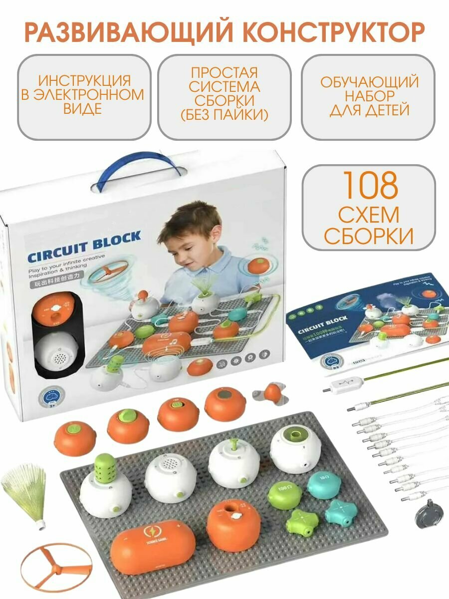 Электронный развивающий конструктор 108 схем (обучающая инструкция в электронном виде) (. У)