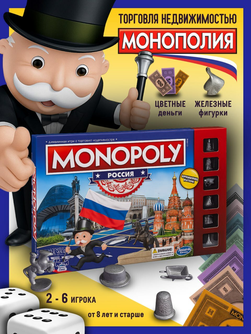 Настольная игра Monopoly "Россия", экономическая, 6 игроков, синяя