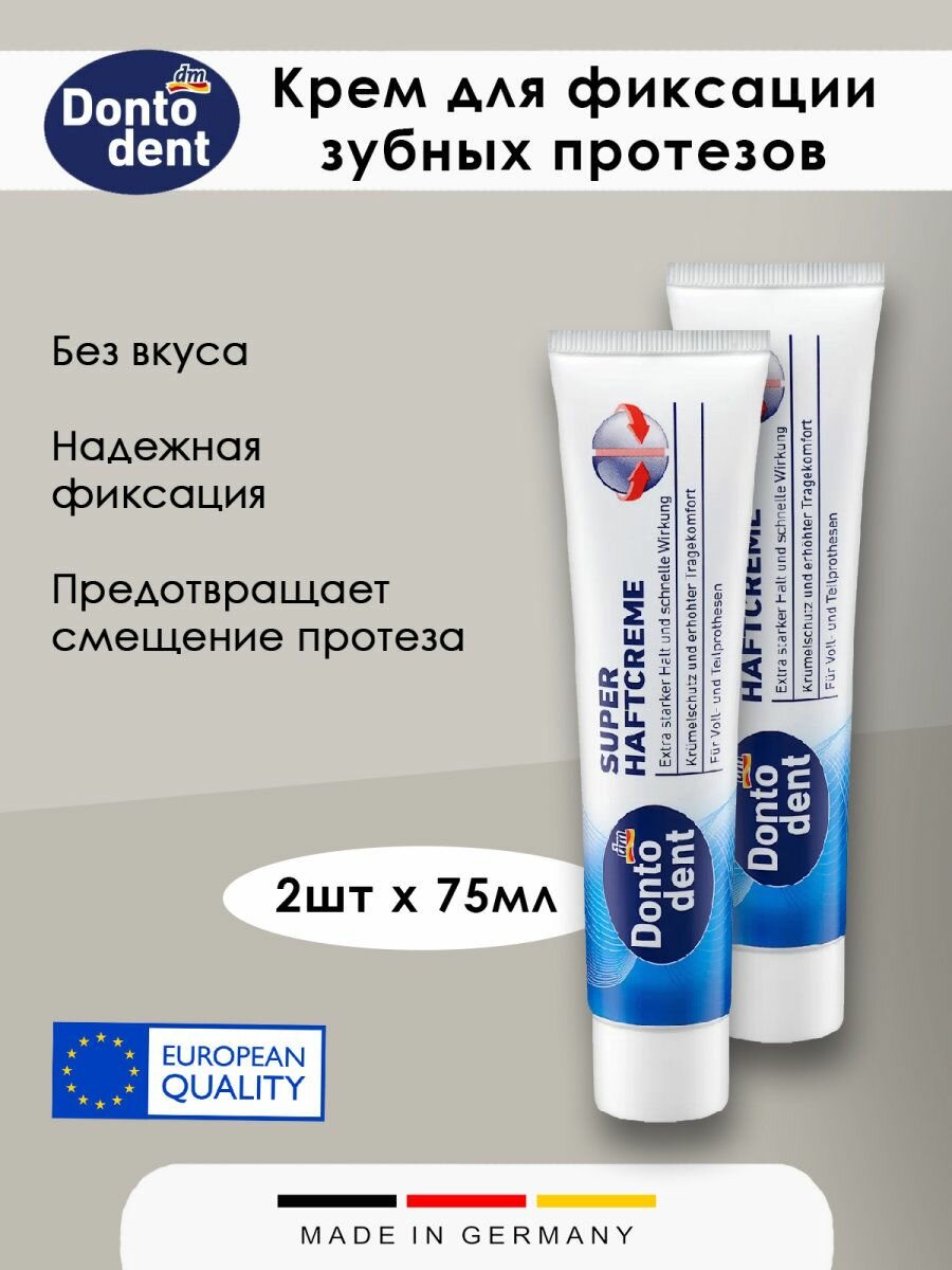 Крем для фиксации зубных протезов Dontodent 75гр 2шт