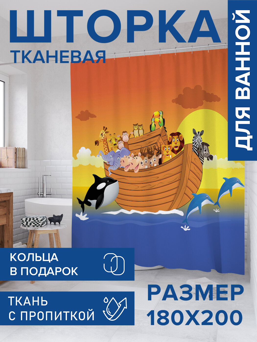 Штора в ванную тканевая с водоотталкивающей пропиткой / занавеска в душевую с рисунком 