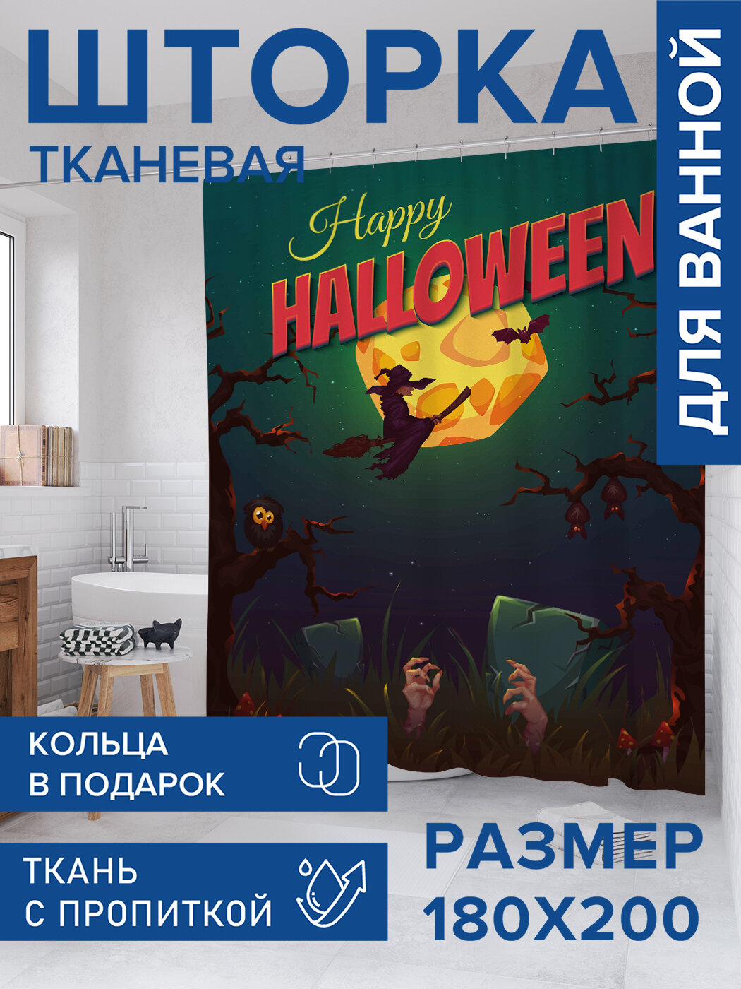 Штора в ванную тканевая с водоотталкивающей пропиткой / занавеска в душевую с рисунком 