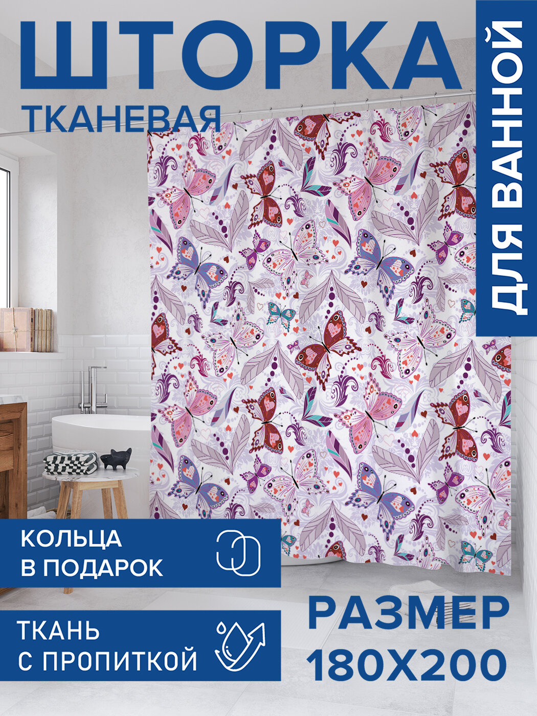 Штора для ванной тканевая 180х200 водоотталкивающая занавеска в душевую 