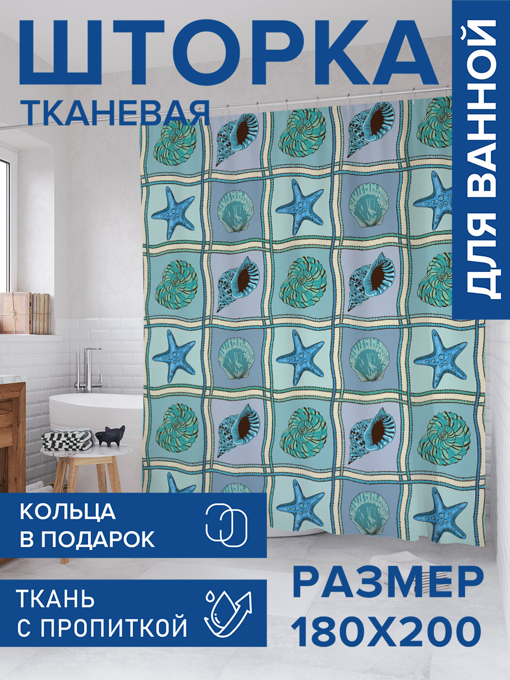 Штора в ванную тканевая с водоотталкивающей пропиткой / занавеска в душевую с рисунком 