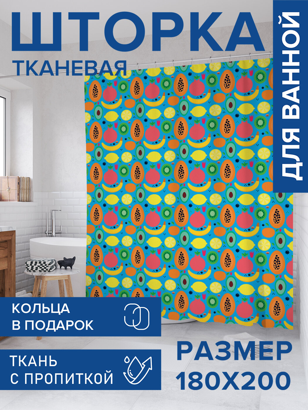 Штора в ванную тканевая с водоотталкивающей пропиткой / занавеска в душевую с рисунком 