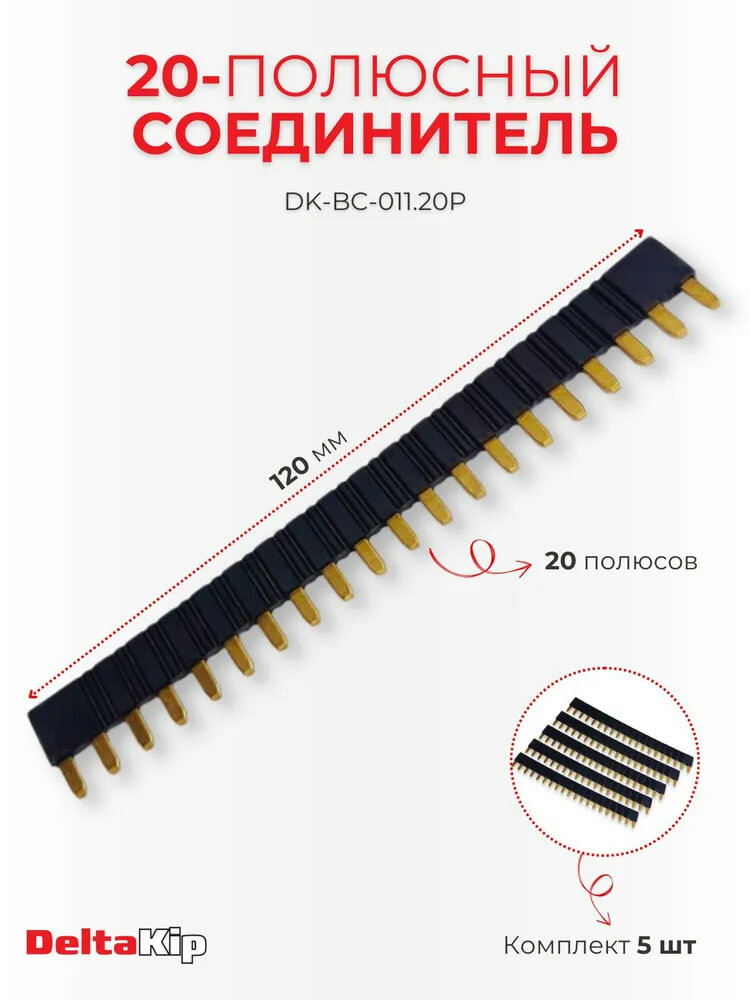20-полюсный соединитель DK-BC-011.20P (5шт)