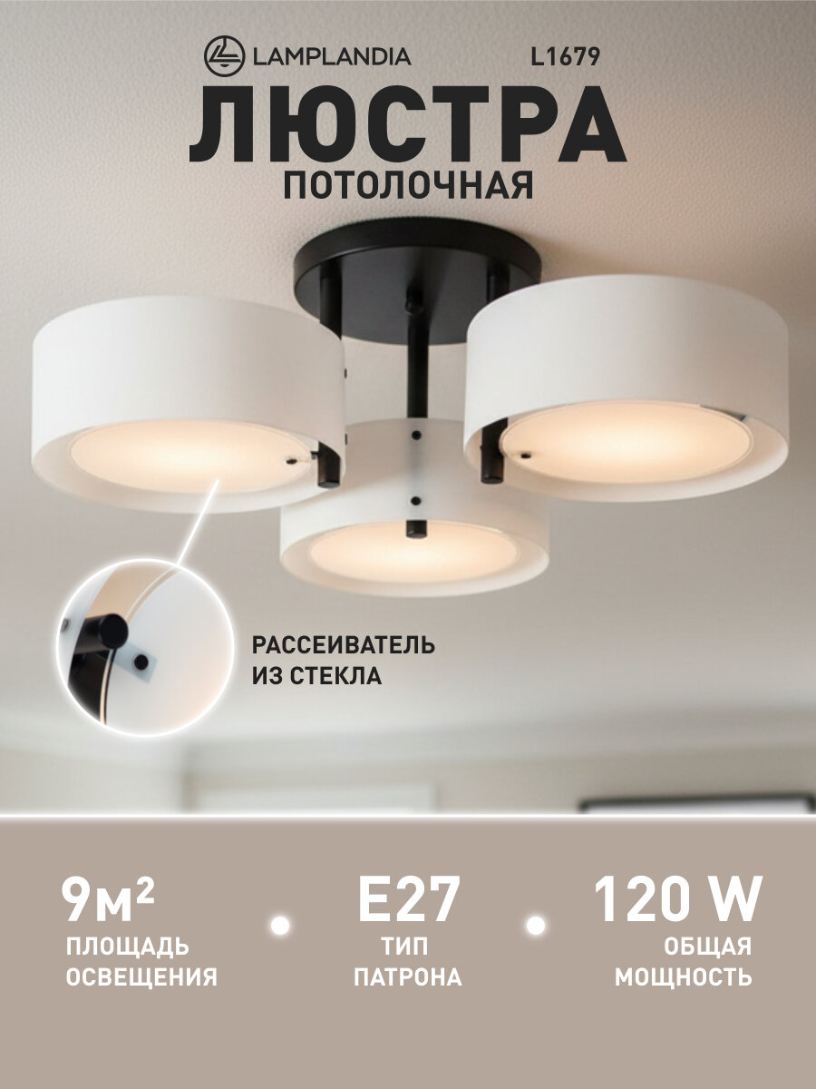 Люстра потолочная Lamplandia L1679 LIMA BLACK, E27*3 макс 40Вт