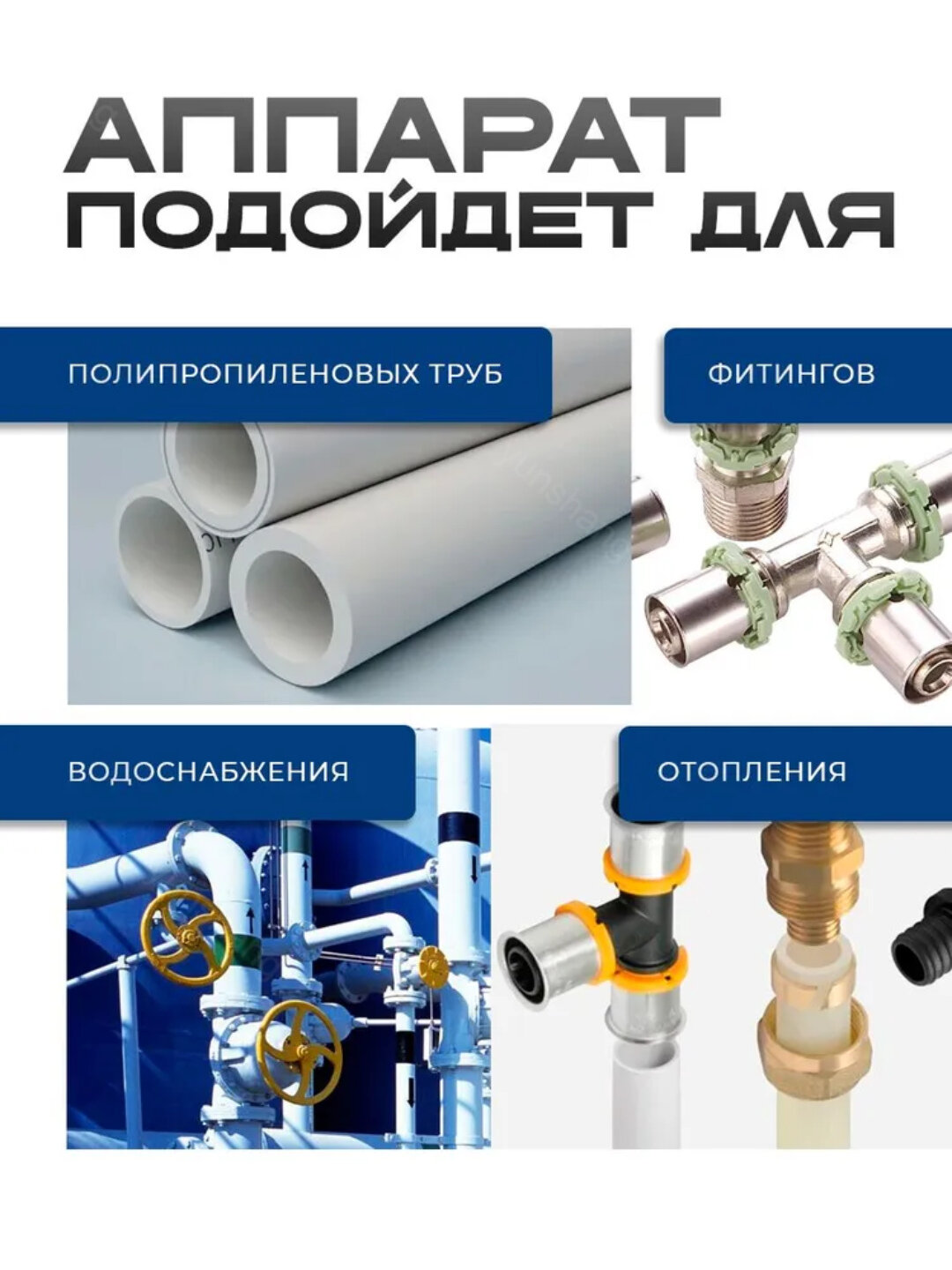 Аппарат для сварки пластиковых труб, с подставкой, — фото 1