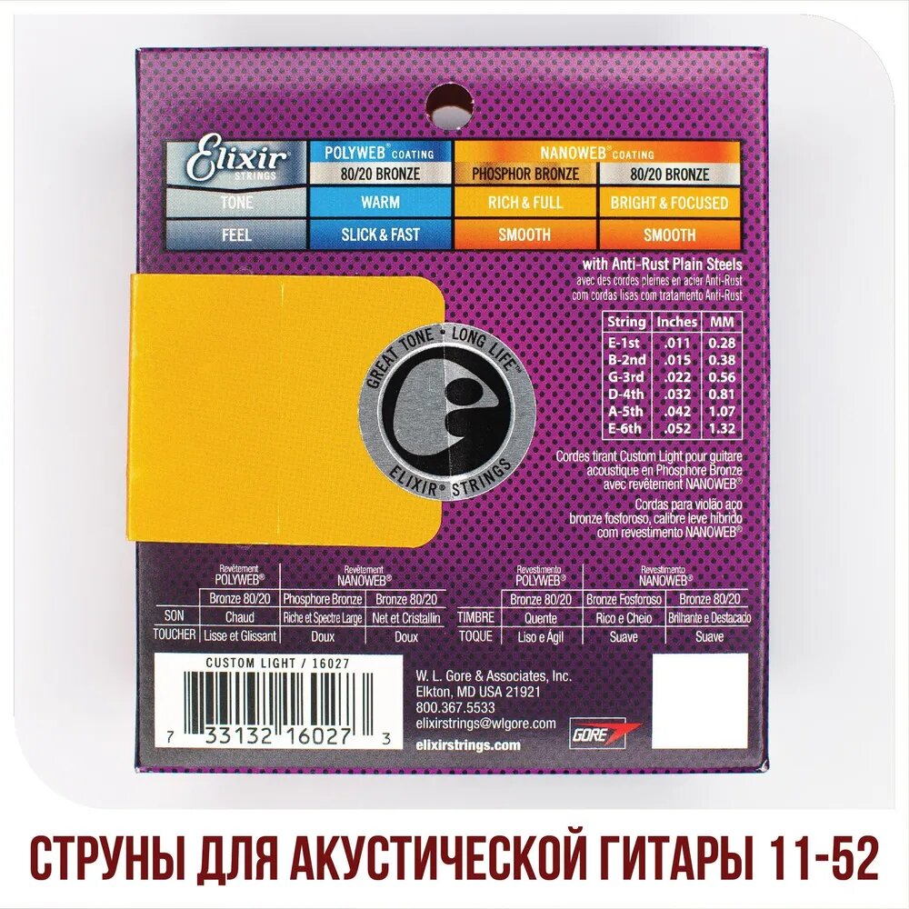 Струны для акустической гитары Elixir 16027 Nanoweb Custom Light Phosphor 11-52 — фото 1