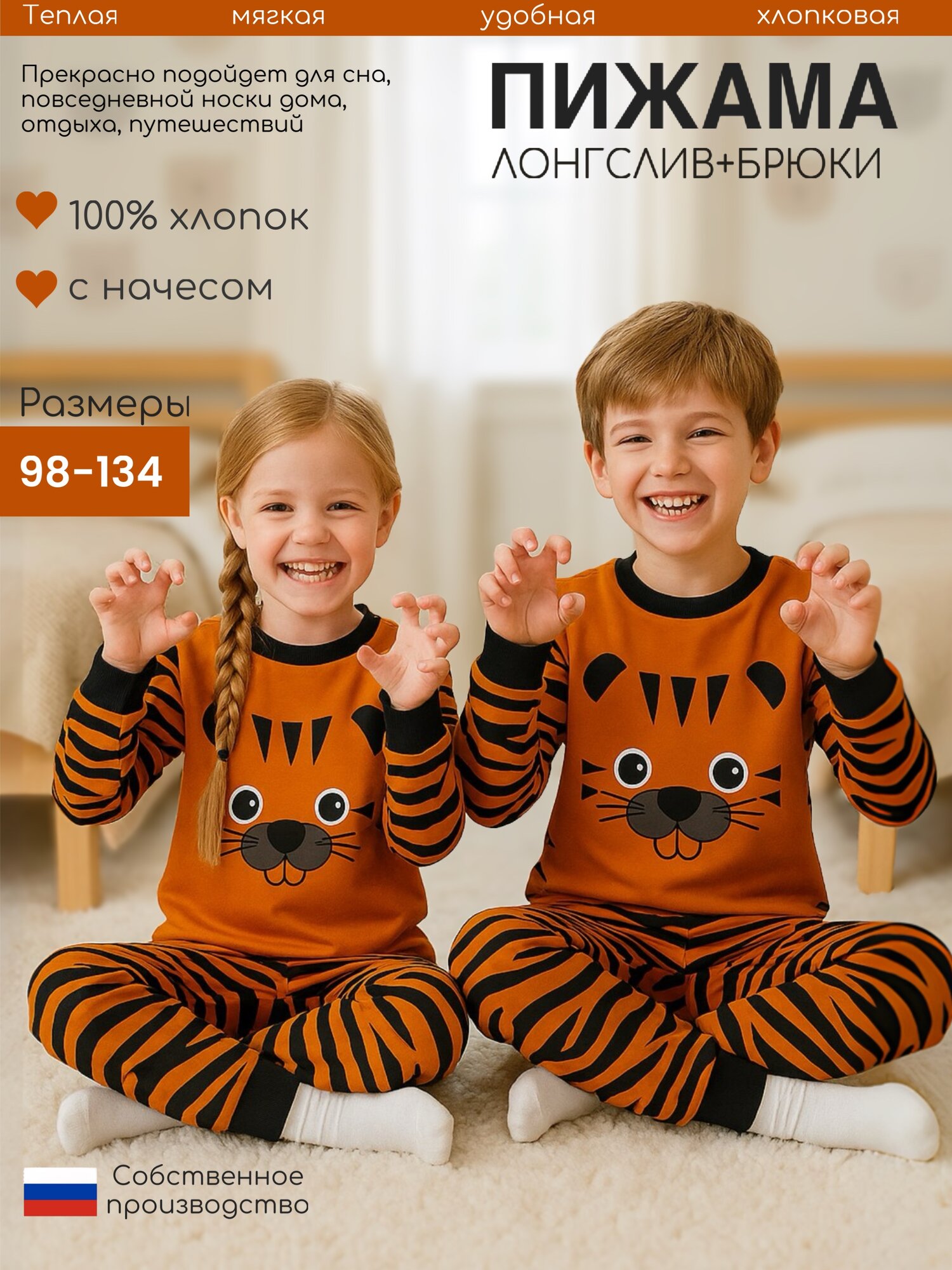 Пижама Дети в цвете размер 34-122 оранжевый