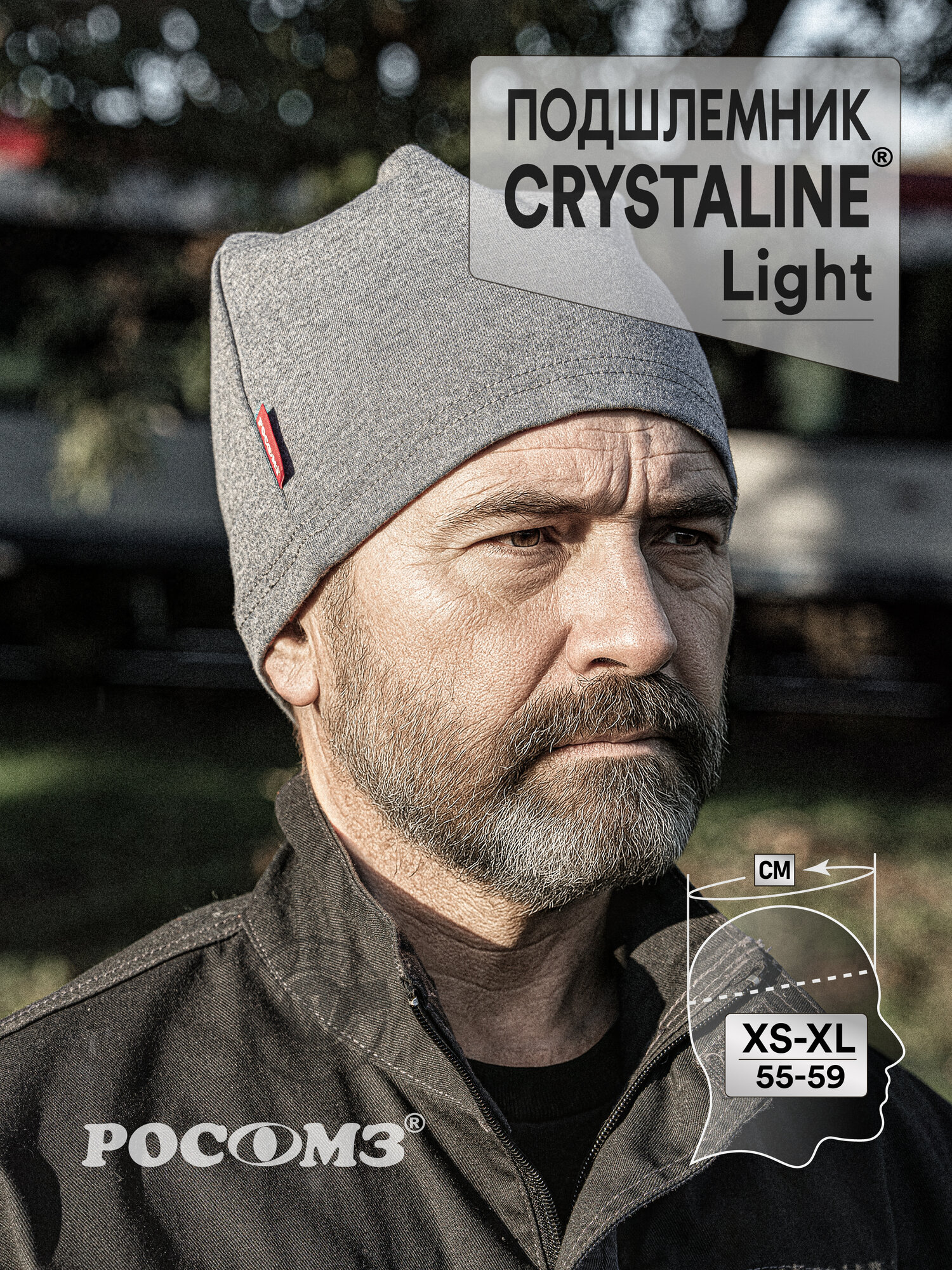 Подшлемник трикотажный РОСОМЗ CRYSTALINE Light размер XS-XL ( 55-59 )
