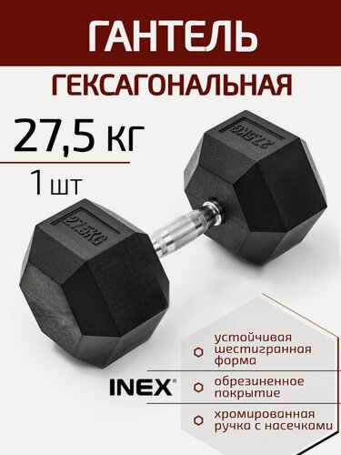 Изображение товара Гексагональная гантель INEX Hex Dumbbell 27,5 кг, 1 шт, черный