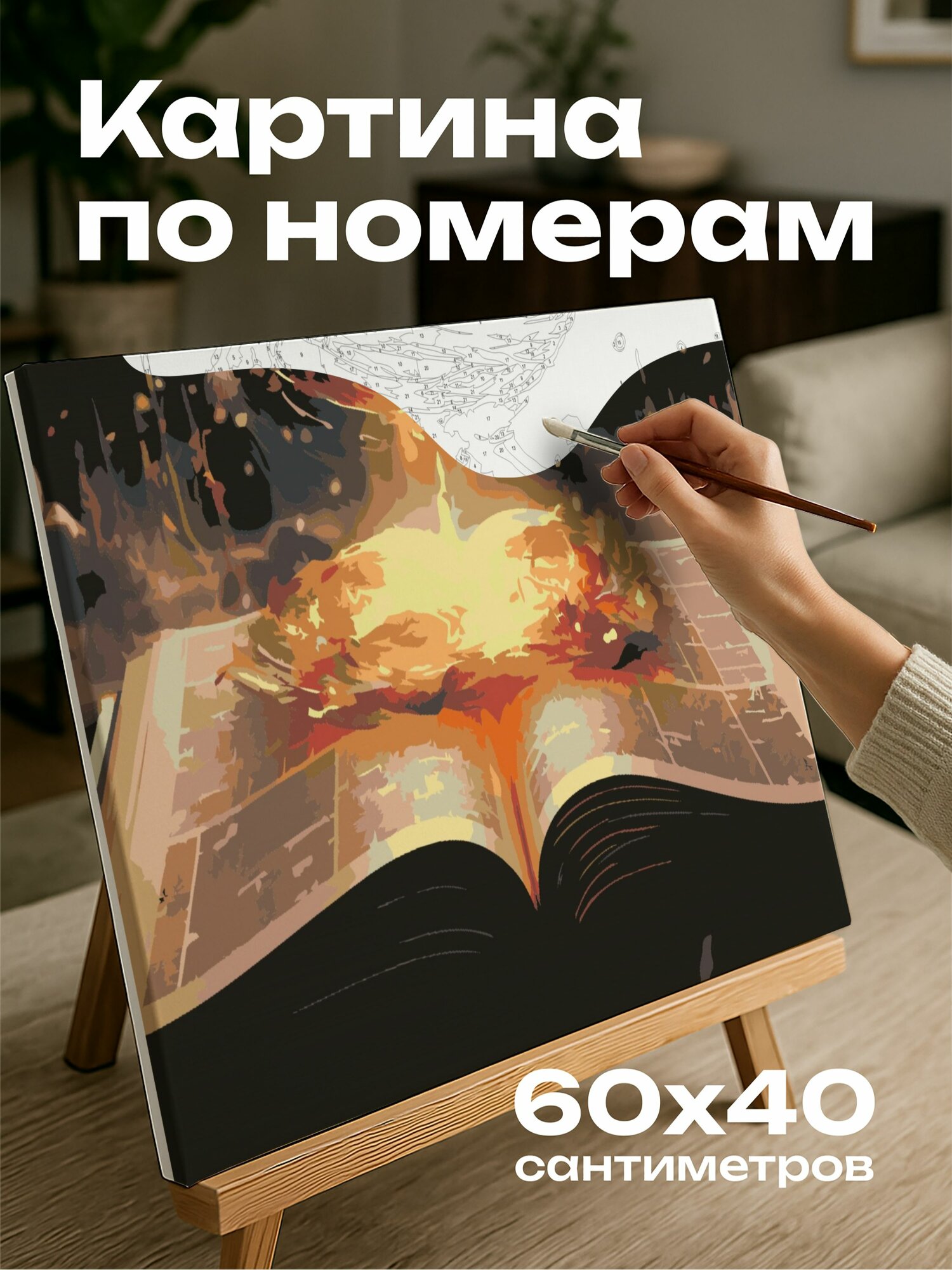 Картина по номерам 60x40 см, Волшебная книга, 3D-модель, тайны, облака, мистическая энергия, светящиеся символы