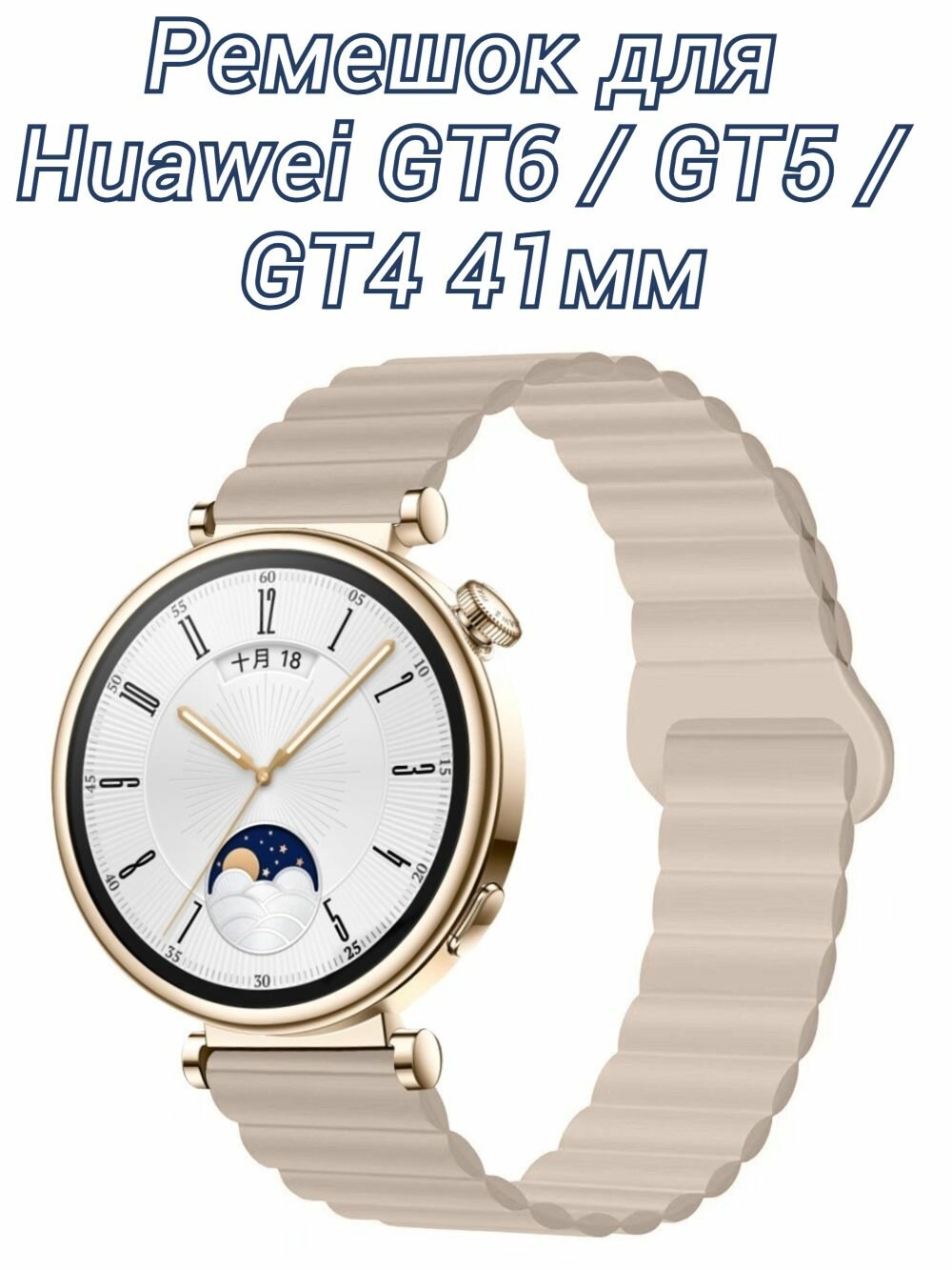 Используется для смарт-часов Huawei GT6 / GT5 / GT4 41mm силиконовый магнитный материал двухцветный ремешок для спортивных часов для мужчин и женщин диаметром 18 мм