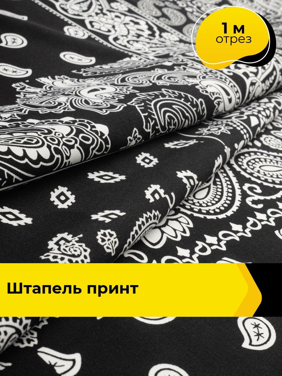 Ткань Штапель принт для шитья и рукоделия, отрез 1 м*140 см, цвет мультиколор