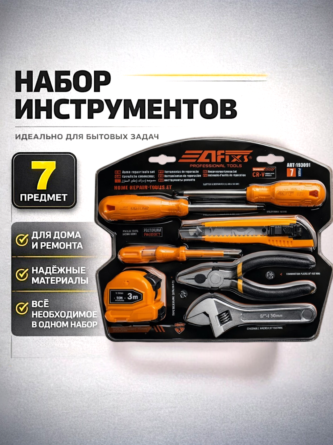 Набор строительных инструментов AFIX "7 in 1", высокое качество