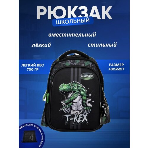 Рюкзак школьный для мальчика ранец с рисунком